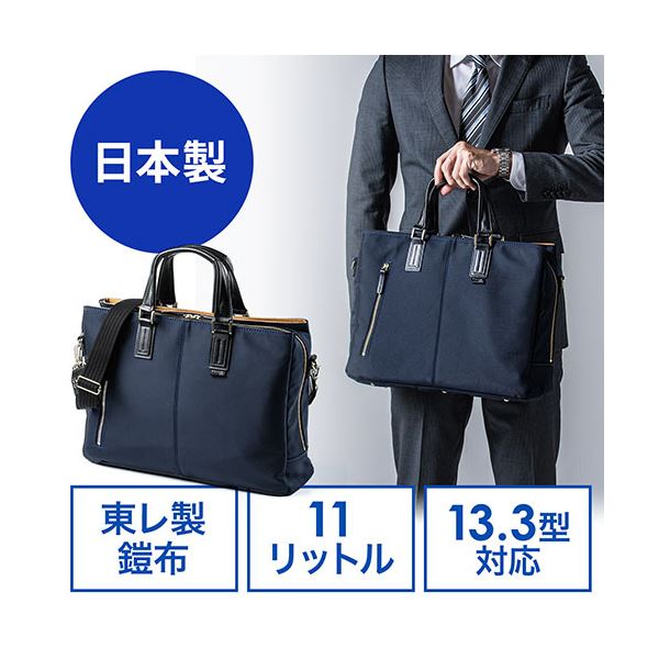 サンワダイレクト 日本製ビジネスバッグ(2WAY・高強度ナイロン使用・ダブル収納・三方ファスナー・ネイビー) 200-BAG157NV 1個 mdprevattcaulkingandwaterproofing.com