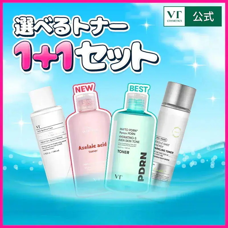 Qoo10] VTコスメティックス VT選べる化粧水1+1セット(PDRN/