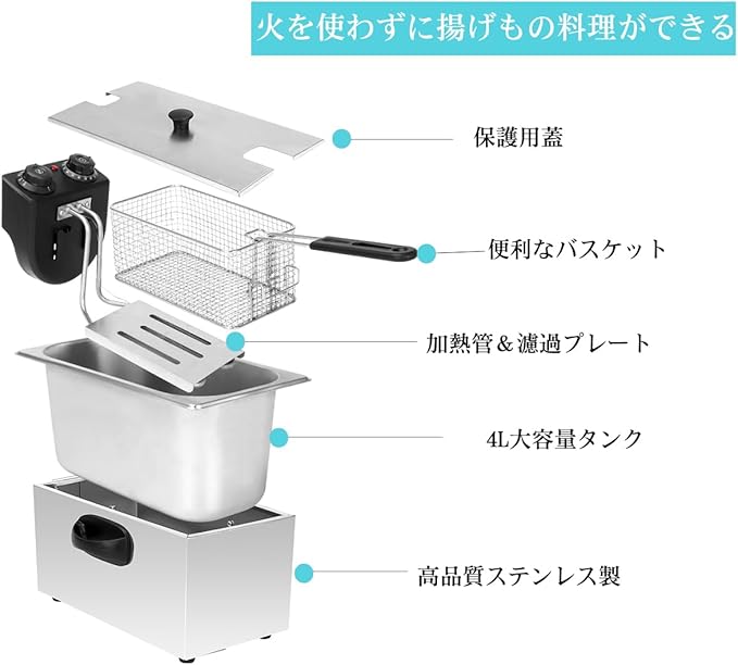 電気フライヤー 4L フライヤー ステンレス 60-200℃温度調節