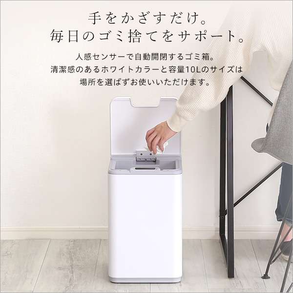 自動開閉 ゴミ箱 ダストボックス 縦開き 10L 電池式 インナーバスケット付き SMCO スモコ 新生活 引越し 家具 北海道 沖縄 離島はお届け不可 メーカー直送品 SMCO