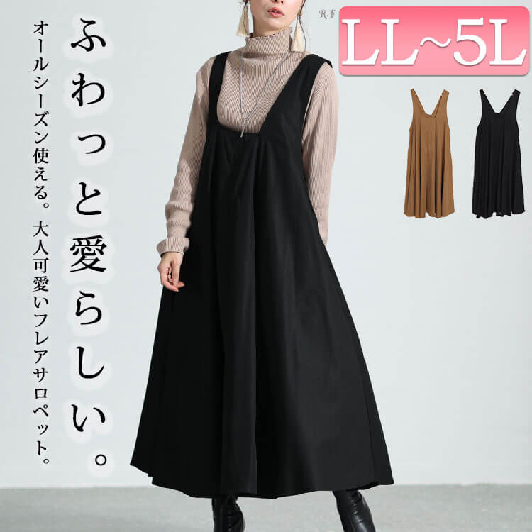 大きいサイズレディース ワンピース フレアジャンパースカート ワンピ ロングワンピース ジャンパースカート ジャンスカ フレアワンピース ノースリーブ フレア ポケット ストレッチ 伸縮 無地 タック