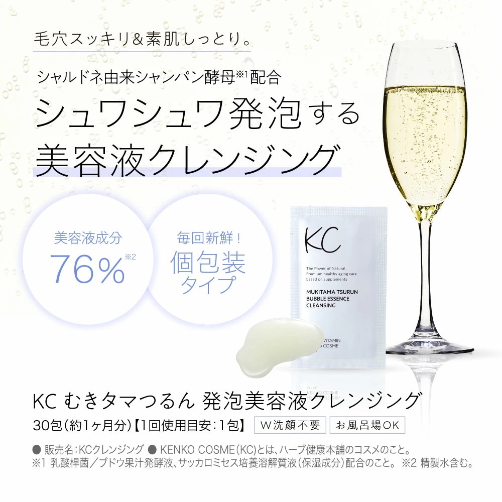 【公式】 KC むきタマつるん 発泡美容液クレンジング 30包(約1ヶ月分) 発泡クレンジング 美容パック W洗顔不要 26種のハーブ 配合 個包装タイプ ジェルクレンジング クレンジングジェル 【公式】 KC むきタマつるん 発泡美容液クレンジング 30包(約1ヶ月分) 発泡クレンジング 美容パック W洗顔不要 26種のハーブ 配合 個包装タイプ ジェルクレンジング クレンジングジェル