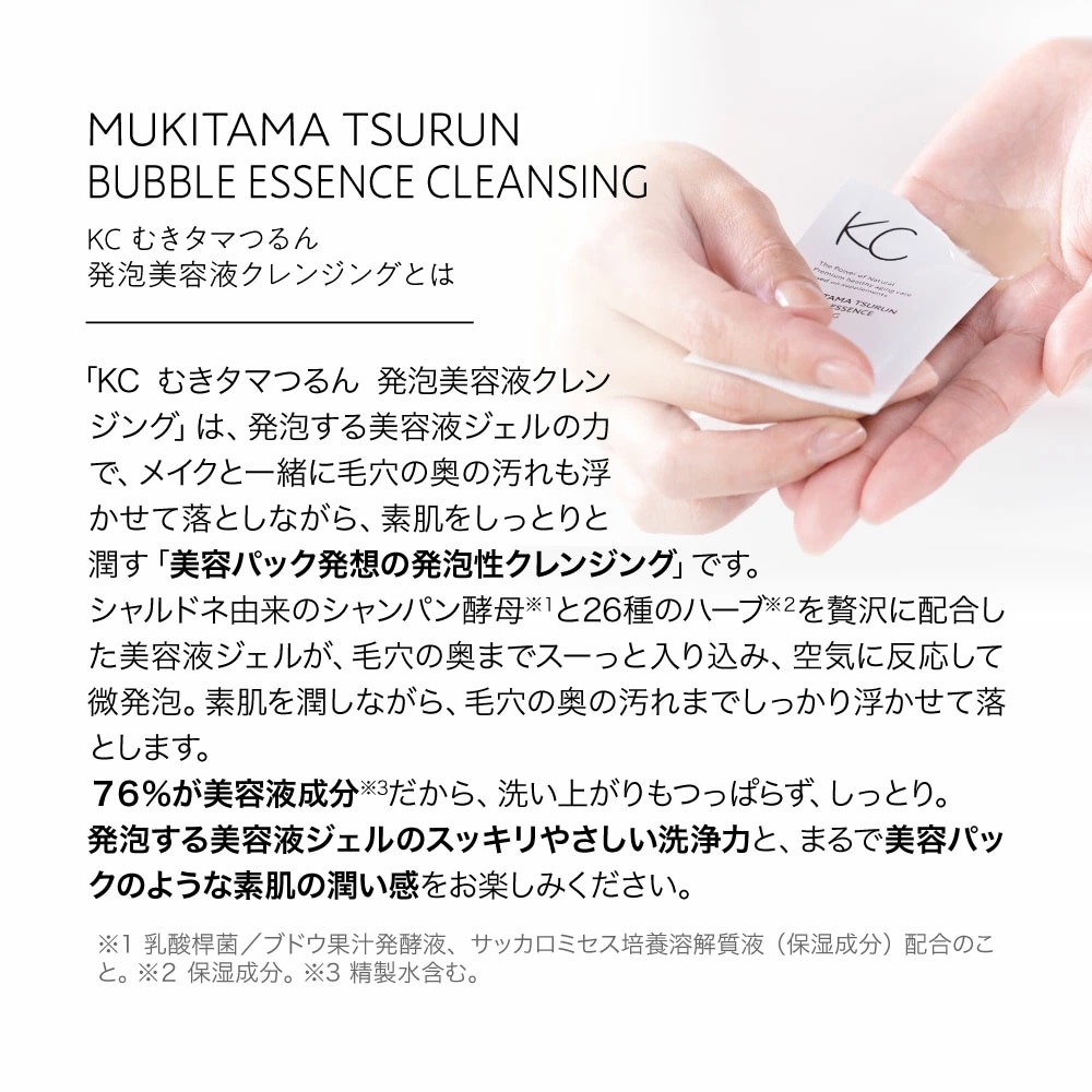 【公式】 KC むきタマつるん 発泡美容液クレンジング 30包(約1ヶ月分) 発泡クレンジング 美容パック W洗顔不要 26種のハーブ 配合 個包装タイプ ジェルクレンジング クレンジングジェル 【公式】 KC むきタマつるん 発泡美容液クレンジング 30包(約1ヶ月分) 発泡クレンジング 美容パック W洗顔不要 26種のハーブ 配合 個包装タイプ ジェルクレンジング クレンジングジェル