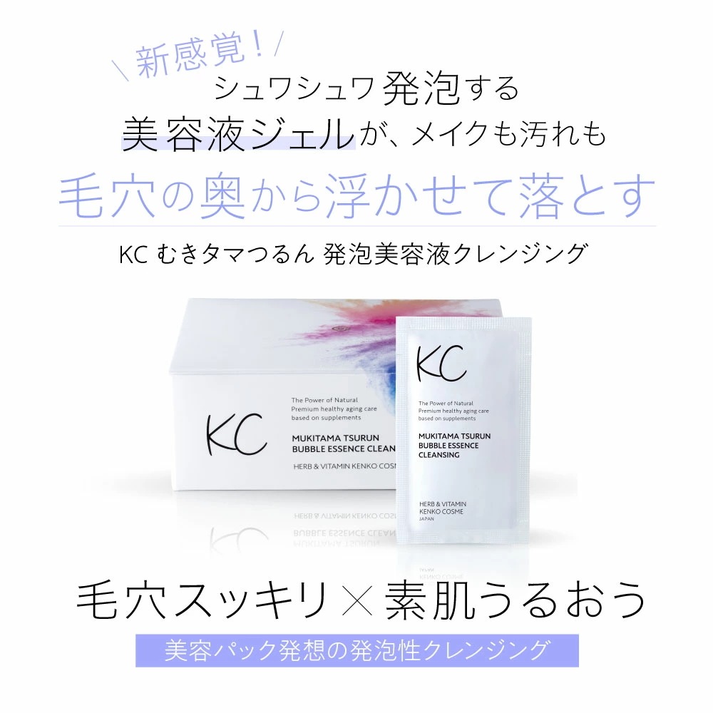 【公式】 KC むきタマつるん 発泡美容液クレンジング 30包(約1ヶ月分) 発泡クレンジング 美容パック W洗顔不要 26種のハーブ 配合 個包装タイプ ジェルクレンジング クレンジングジェル 【公式】 KC むきタマつるん 発泡美容液クレンジング 30包(約1ヶ月分) 発泡クレンジング 美容パック W洗顔不要 26種のハーブ 配合 個包装タイプ ジェルクレンジング クレンジングジェル