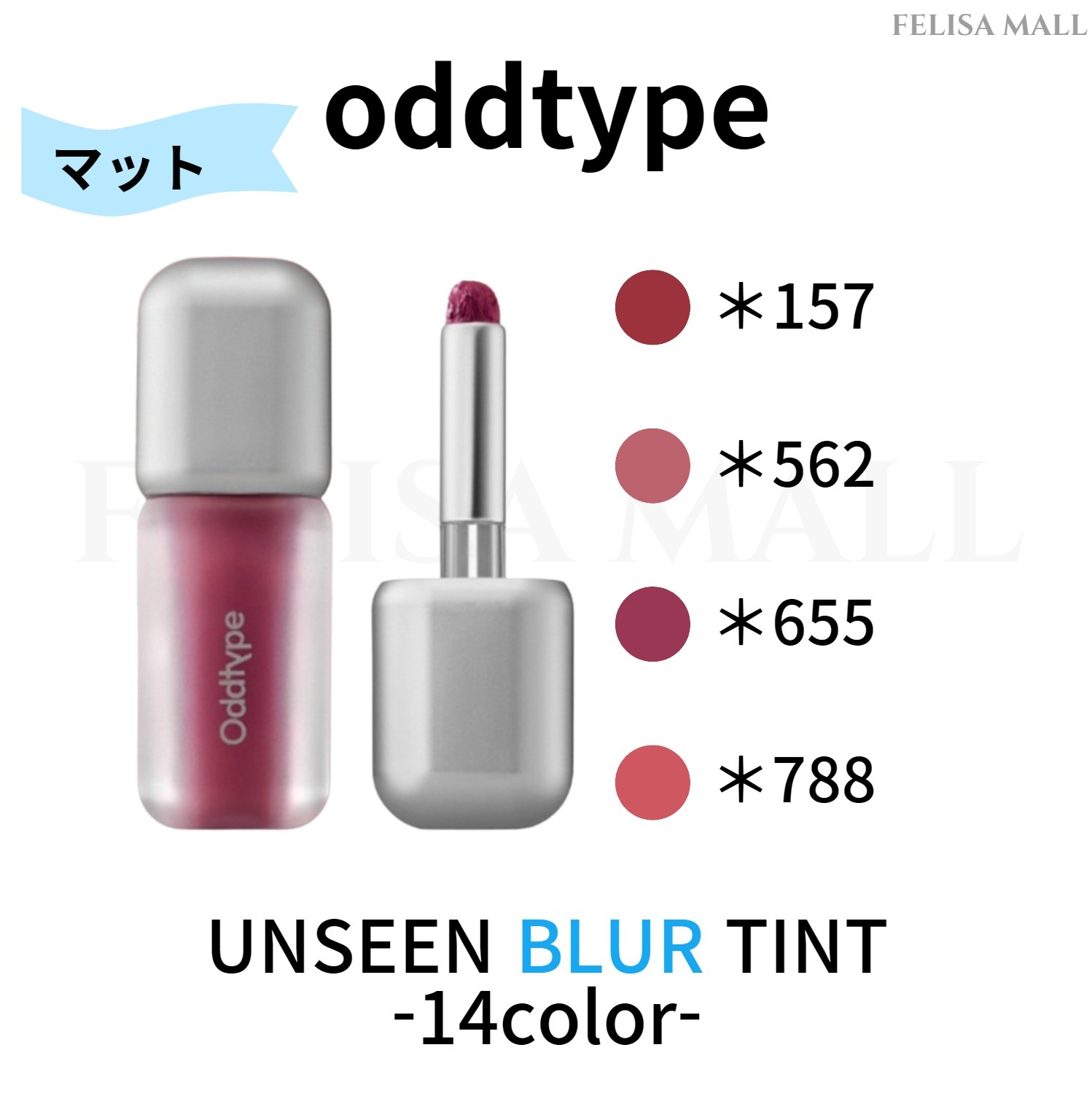 [oddtype] 【1+1】 UNSEEN TINT [ツヤあり・マット] 韓国コスメ ティント