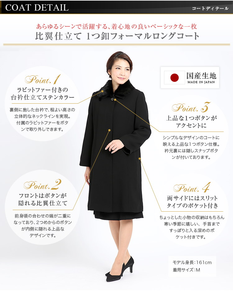 【30代・40代・50代のおしゃれなフォーマルコート】当店のレディース(女性用・母・ママ)スーツはセレモニー(入園式・入学式・卒園式・卒業式)対応。ブラックフォーマル/喪服/冬用/大きいサイズ/ロング 【30代・40代・50代のおしゃれなフォーマルコート】当店のレディース(女性用・母・ママ)スーツはセレモニー(入園式・入学式・卒園式・卒業式)対応。ブラックフォーマル/喪服/冬用/大きいサイズ/ロング