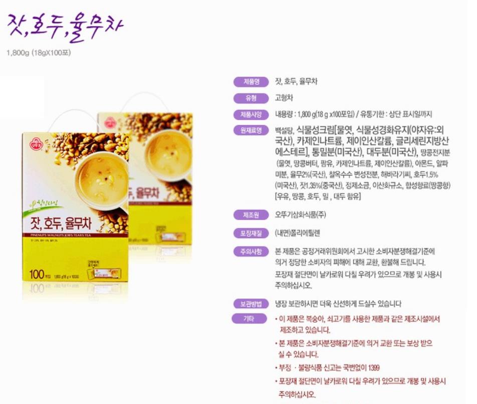 松の実 くるみ 鳩麦茶 100T / ユルム茶