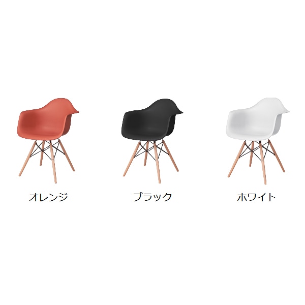 アームチェア イームズチェアー 椅子 座面高46cm 同色2脚セット