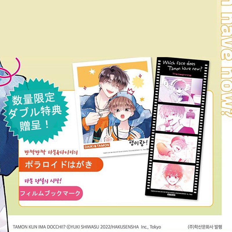 Qoo10] 【少量入荷/韓国版】 多聞くん今どっち
