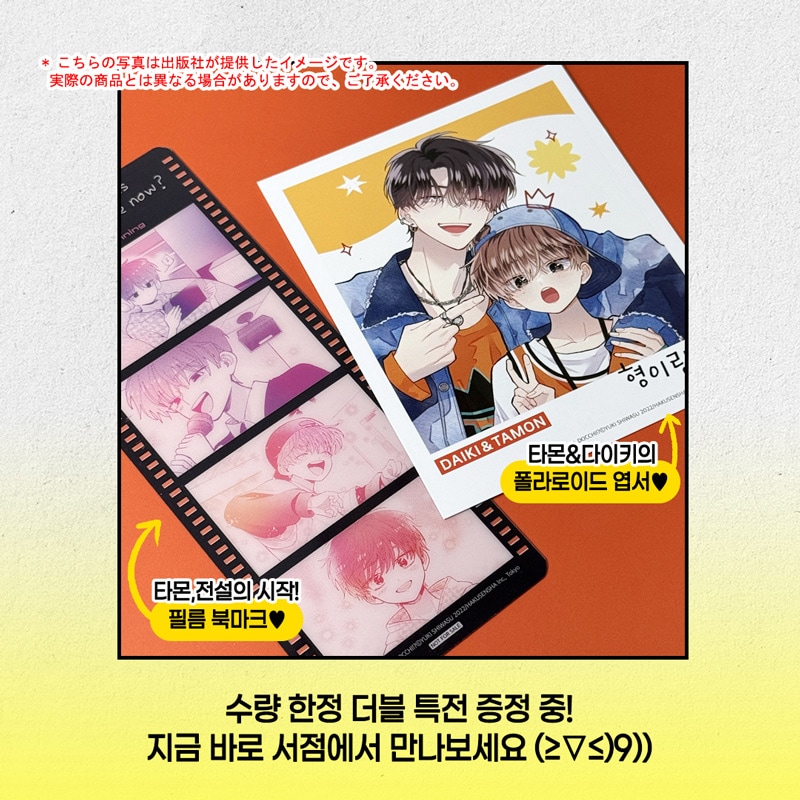 Qoo10] 【少量入荷/韓国版】 多聞くん今どっち