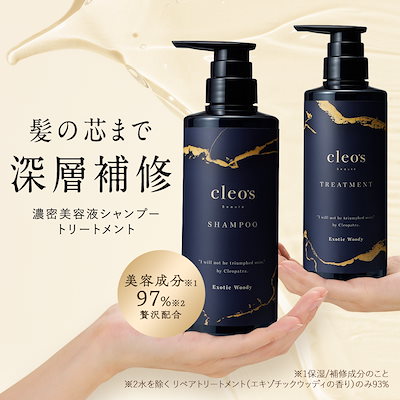 cleo's トリートメント & シャンプー エキゾチックウッディセット