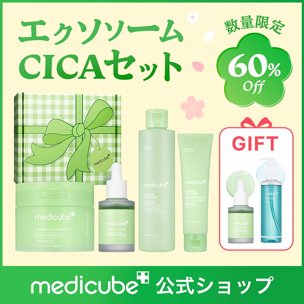 Qoo10] メディキューブ 【現品GIFT2点】 medicube美
