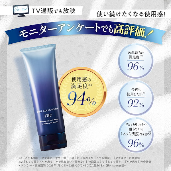 Qoo10] TBC ディープクリアウォッシュ 75g ミネラ
