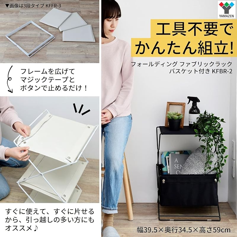 【即納】[山善] ラック 収納ボックス 折りたたみ 2段 幅39.5×奥行34.5×高さ59cm ファブリック生地 かんたん組立 おしゃれ 棚 ブラック KFBR-2(BK) 一人暮らし