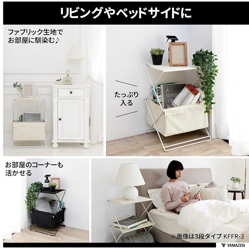 【即納】[山善] ラック 収納ボックス 折りたたみ 2段 幅39.5×奥行34.5×高さ59cm ファブリック生地 かんたん組立 おしゃれ 棚 ブラック KFBR-2(BK) 一人暮らし