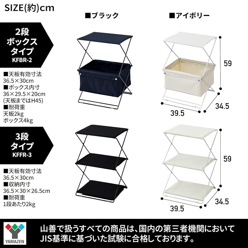 【即納】[山善] ラック 収納ボックス 折りたたみ 2段 幅39.5×奥行34.5×高さ59cm ファブリック生地 かんたん組立 おしゃれ 棚 ブラック KFBR-2(BK) 一人暮らし