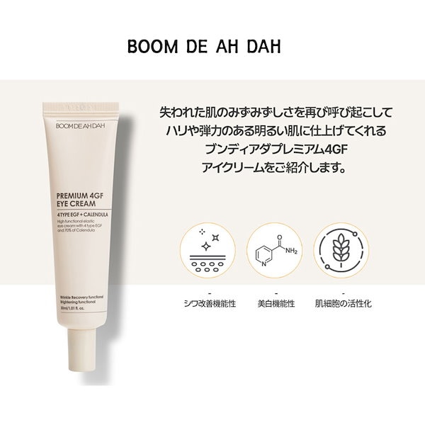 BOOM DE AH DAH プレミアム4GF アンプル+アイクリーム　セットアンプル