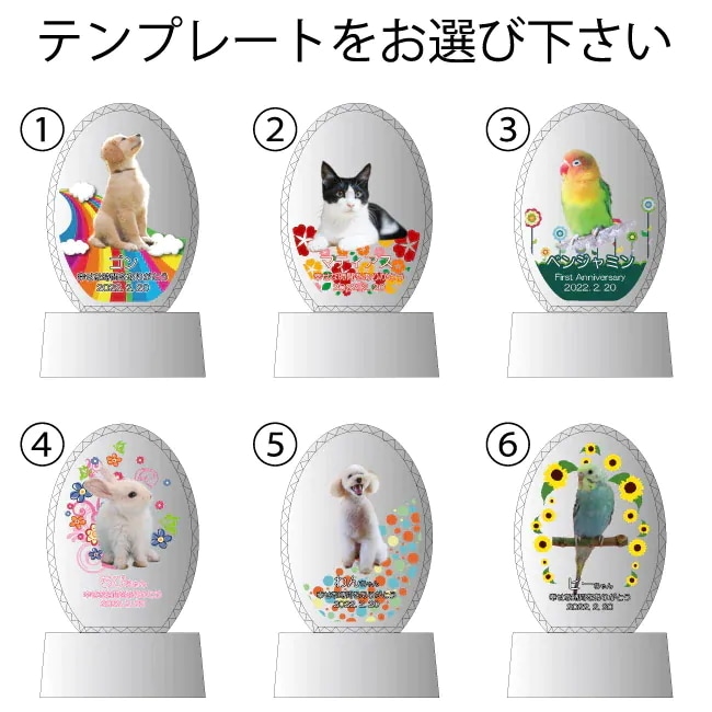 かわいい ペットメモリアル クリスタル オーバル形(大)kp-32u フォトスタンド 写真 名入れ ウェルカム記念 メモリアルグッズ オーダーメイド 誕生日 記念日 思い出 犬 猫 うさぎ インコ かわいい ペットメモリアル クリスタル オーバル形(大)kp-32u フォトスタンド 写真 名入れ ウェルカム記念 メモリアルグッズ オーダーメイド 誕生日 記念日 思い出 犬 猫 うさぎ インコ