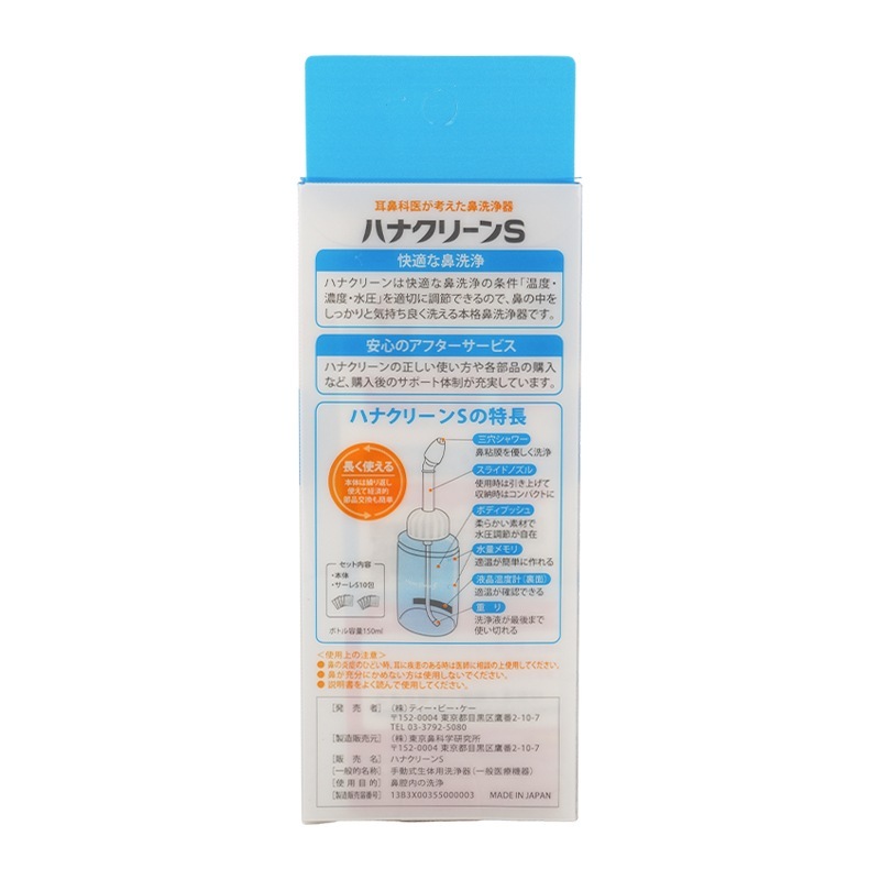 [2個セット]hanaclean ハナクリーンS ハンディタイプ 鼻洗浄 鼻うがい 150ml 日本製 副鼻腔炎 後鼻漏 花粉 風邪 鼻炎 鼻づまり 鼻水 生理食塩水[ギフトラッピング対応]
