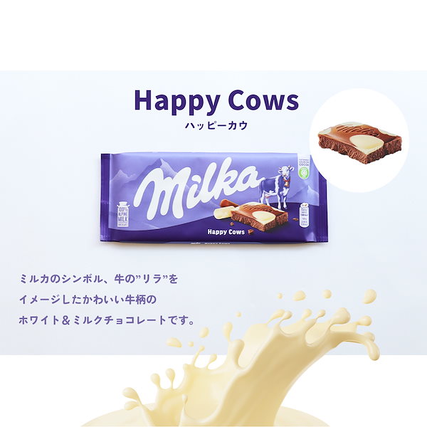 milka チョコセット（ストロベリー、オレオ、ハッピーカウ） - 菓子