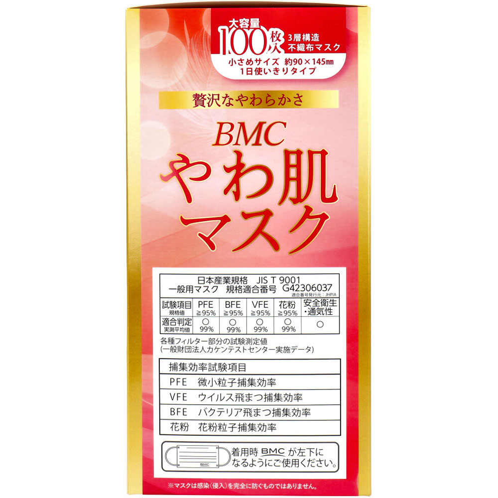 3層不織布マスク やわ肌マスク 1日使いきりタイプ ホワイト 小さめサイズ 大容量 100枚入り X3箱 3層不織布マスク やわ肌マスク 1日使いきりタイプ ホワイト 小さめサイズ 大容量 100枚入り X3箱