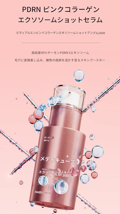 メディキューブブースタープロミニ　PDRNアンプル　エクソソームCICAアンプル メディキューブブースタープロミニ PDRNアンプル エクソソーム