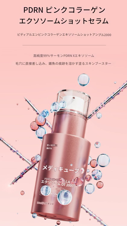 Amazon | メディキューブ PDRNピンクエクソソームショット2000