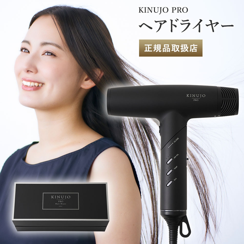 Qoo10] KINUJO 絹女 ヘアドライヤー ドライヤー Pro