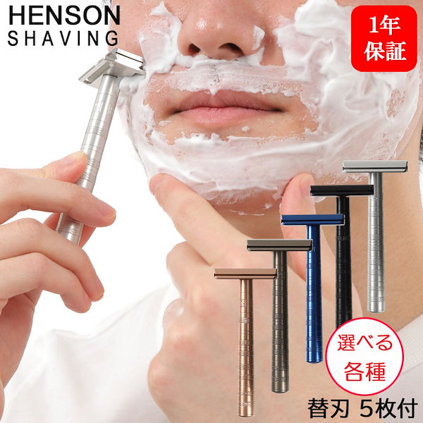 Qoo10] HENSON SHAVING AL13 MILD スタンダード 選べる