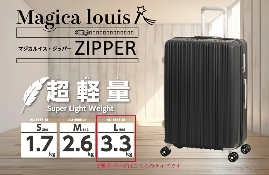 【8-10泊対応】 Magicalouis マジカルイス・ジッパー ALI-6688-28 96L スーツケース ジッパータイプ 超軽量