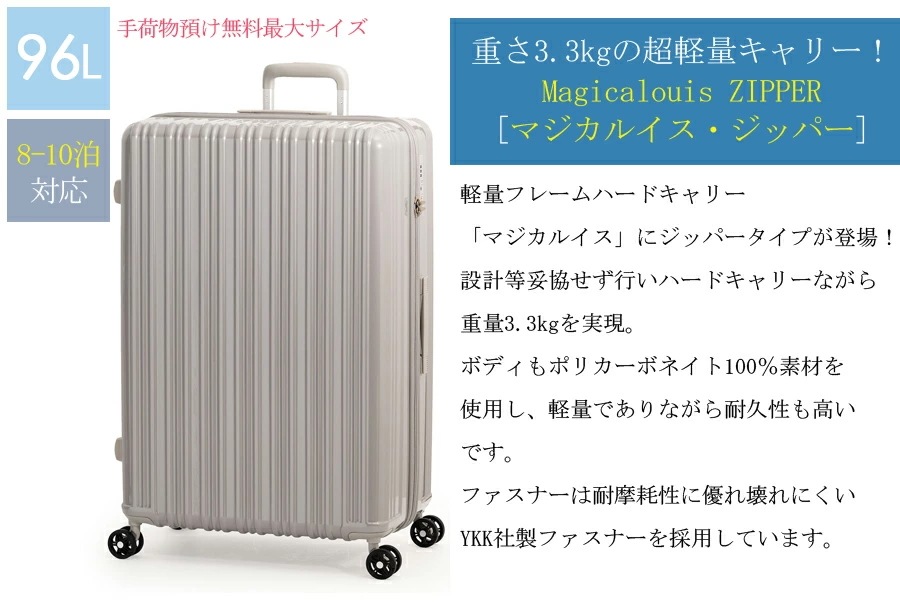 【8-10泊対応】 Magicalouis マジカルイス・ジッパー ALI-6688-28 96L スーツケース ジッパータイプ 超軽量