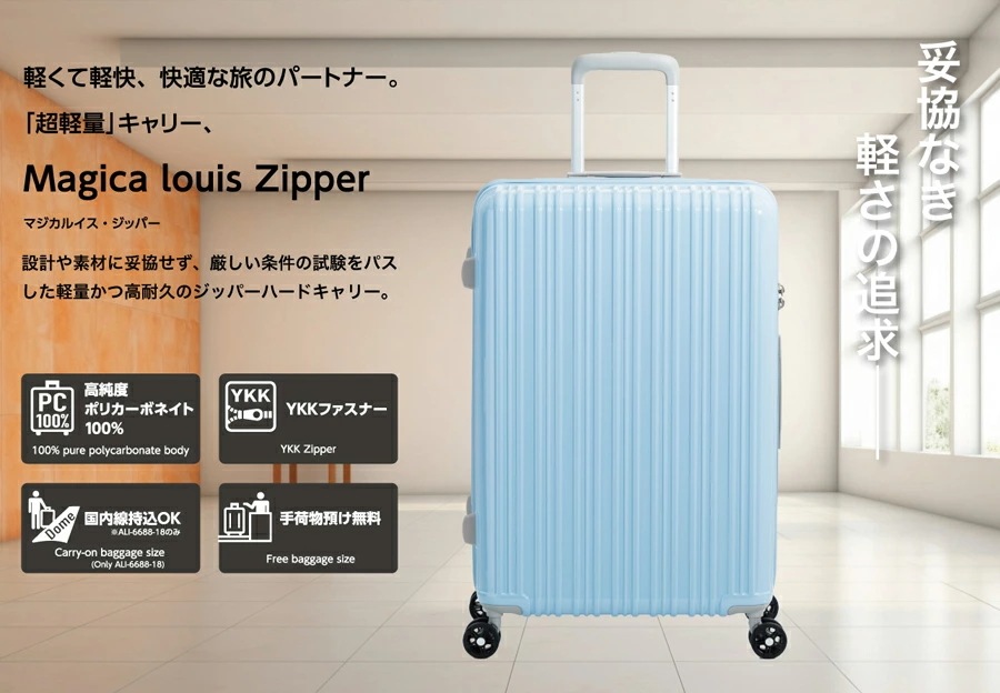 【8-10泊対応】 Magicalouis マジカルイス・ジッパー ALI-6688-28 96L スーツケース ジッパータイプ 超軽量