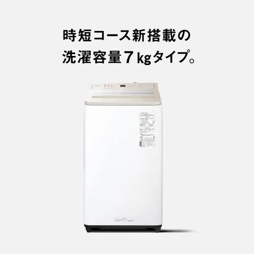 パナソニック NA-FA7H3-C 縦型全自動洗濯機 洗濯7.0kg・乾燥2.0kg ナチュラルベージュ NAFA7H3C パナソニック NA-FA7H3-C 縦型全自動洗濯機 洗濯7.0kg・乾燥2.0kg ナチュラルベージュ NAFA7H3C