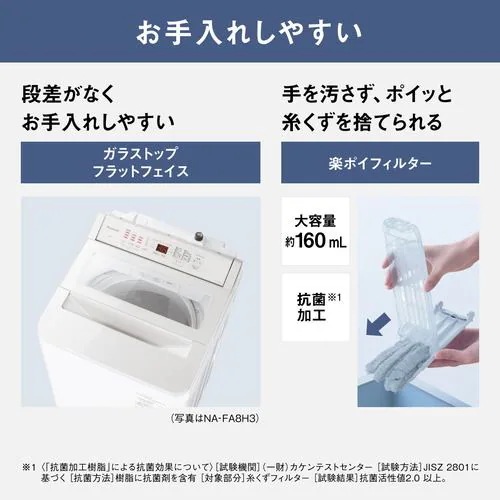 パナソニック NA-FA7H3-C 縦型全自動洗濯機 洗濯7.0kg・乾燥2.0kg ナチュラルベージュ NAFA7H3C パナソニック NA-FA7H3-C 縦型全自動洗濯機 洗濯7.0kg・乾燥2.0kg ナチュラルベージュ NAFA7H3C