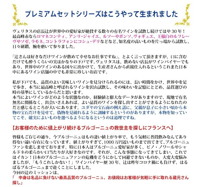 超プレミアムセット 神わざ プルミエ クリュ等作り手＆畑厳選ブルゴーニュ赤４本セット ワインセット 大人気 飲み比べセット ギフト ^W0BQ04SE^