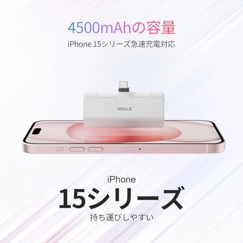 iWALK モバイルバッテリー 超小型 iPhone 4500mAh コネクター内蔵 コードレス 軽量 直接充電 iPhone 14 13