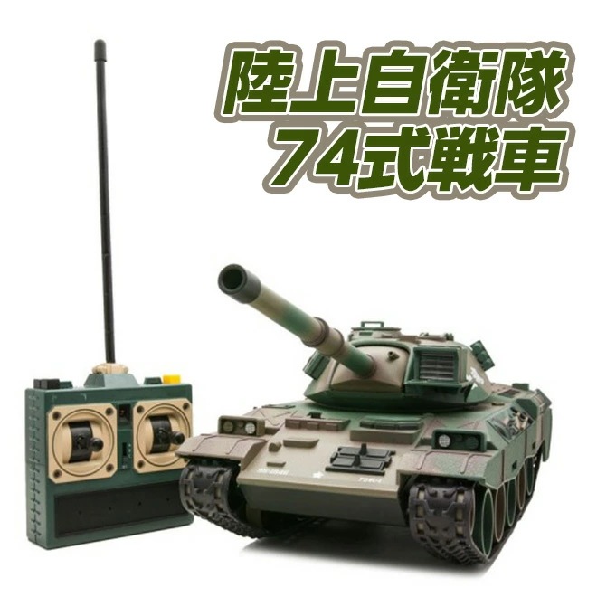 京商 ラジコン 戦車 10式戦車 74式戦車 90式戦車 NEWバトル