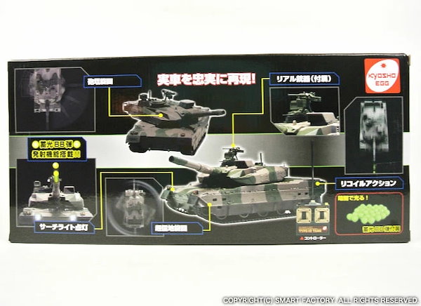 戦車 ラジコン Qoo10] 京商 ラジコン 戦車 10式戦車 74式