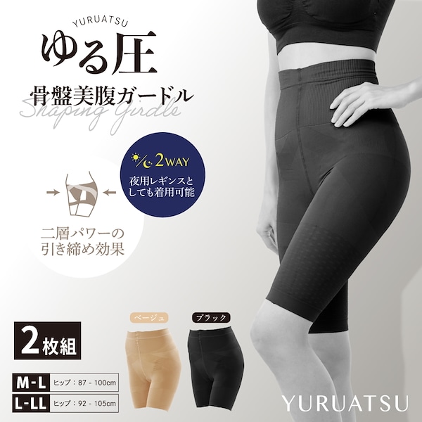 ガードル2枚セット　湘南美容 楽天市場】【楽天1位】【日本製】ガードル 骨盤ガードル 補正