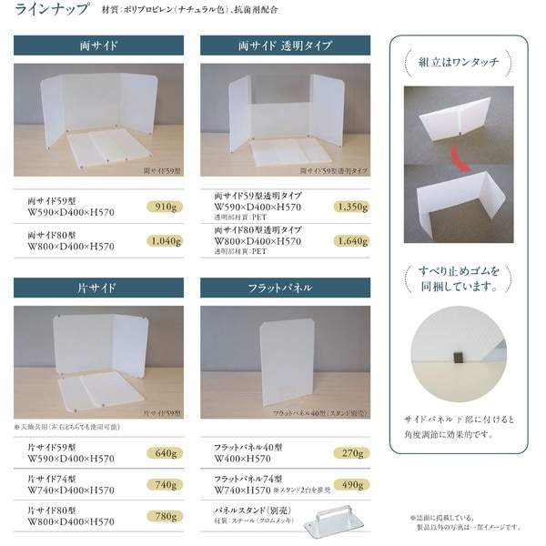 飛沫防止 折りたたみ卓上パーテーション/衝立 74型 W740H570mm パネルスタンド付 抗菌剤配合 アルコール除菌可 日本製