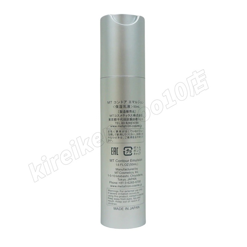 【2個セット】MT コントア エマルジョン 保湿乳液 50ml MT メタトロン MT METATRON エイジングケア 乳液