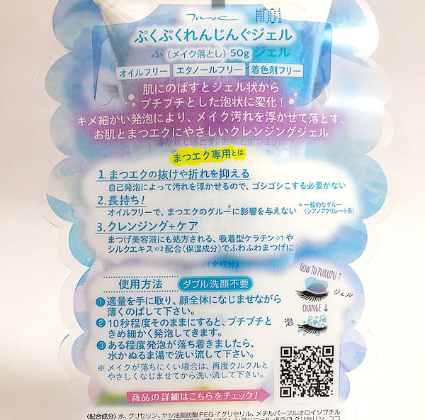 Qoo10] 【2本】ぷくぷくれんじんぐジェル 50g