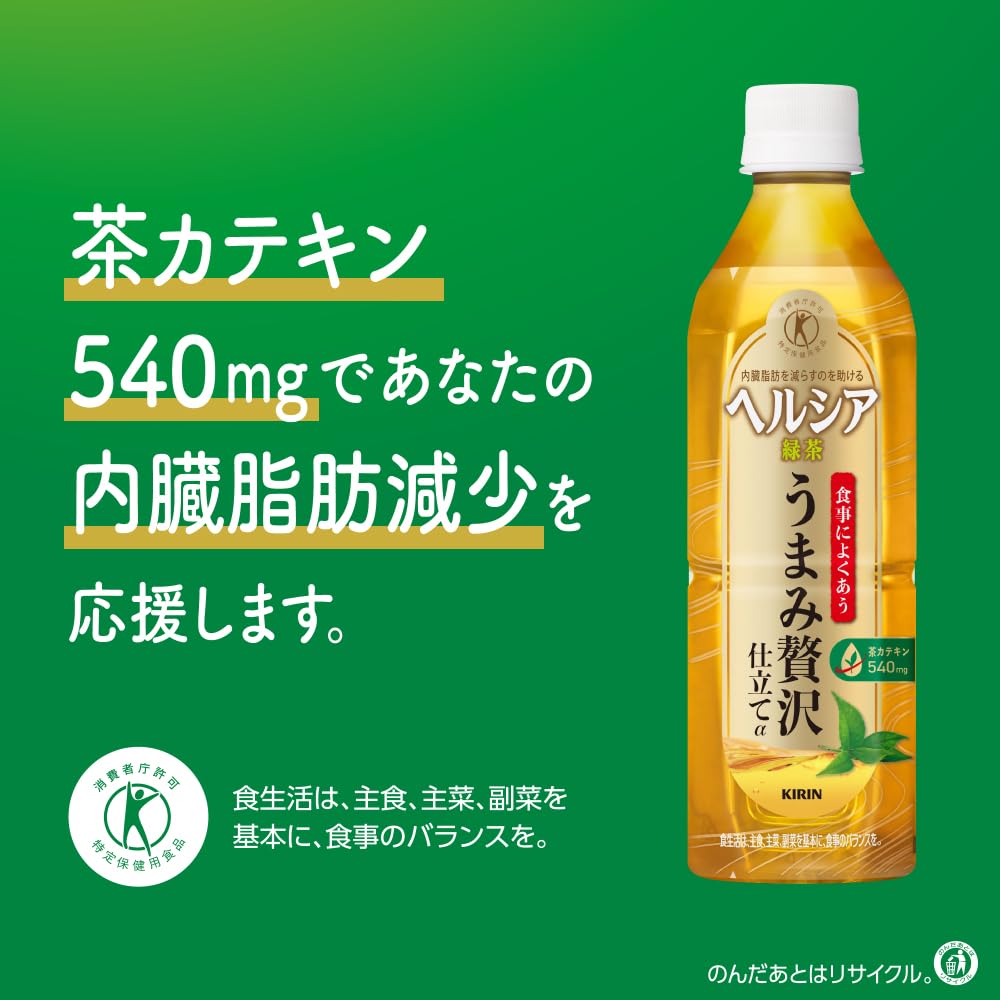 [特保] キリン ヘルシア 緑茶 うまみ贅沢仕立て 500ml 24本 ペットボトル お茶 無糖 内臓脂肪を減らすのを助ける