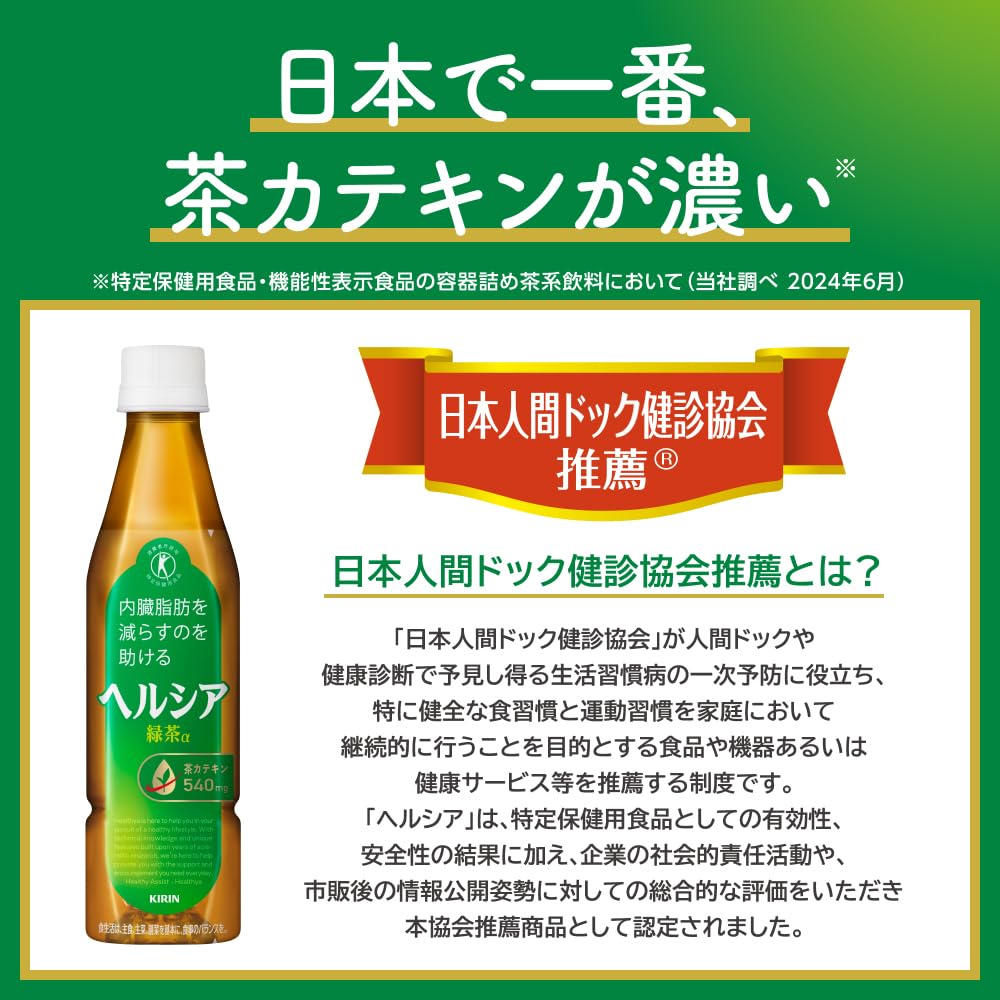 [特保] キリン ヘルシア 緑茶 うまみ贅沢仕立て 500ml 24本 ペットボトル お茶 無糖 内臓脂肪を減らすのを助ける