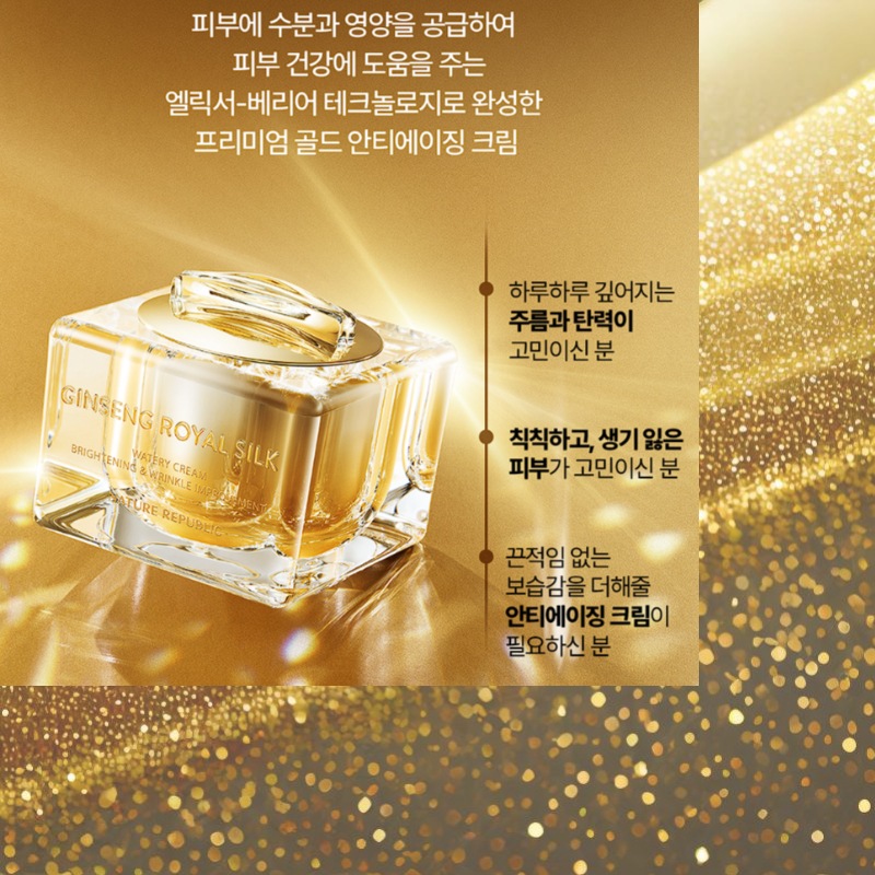 ジンセン ロイヤル シルク ウォータリー クリーム 60g (しわ防止/栄養/活力/光彩/鎮静/弾力/保湿) ジンセン ロイヤル シルク ウォータリー クリーム 60g (しわ防止/栄養/活力/光彩/鎮静/弾力/保湿)