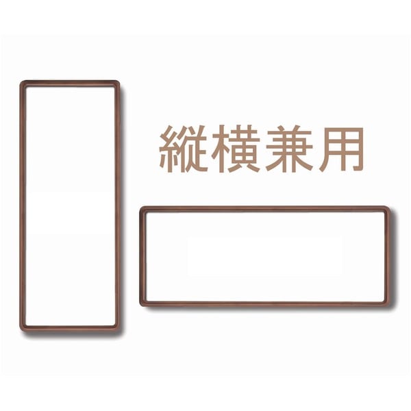 ( 長方形額 ) 木製額 高級角丸木製長方形額 770×450mm ブラウン 縦横兼用額 前面アクリル仕様 額 額縁 フレーム