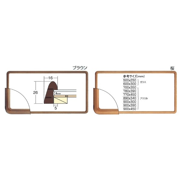 ( 長方形額 ) 木製額 高級角丸木製長方形額 770×450mm ブラウン 縦横兼用額 前面アクリル仕様 額 額縁 フレーム