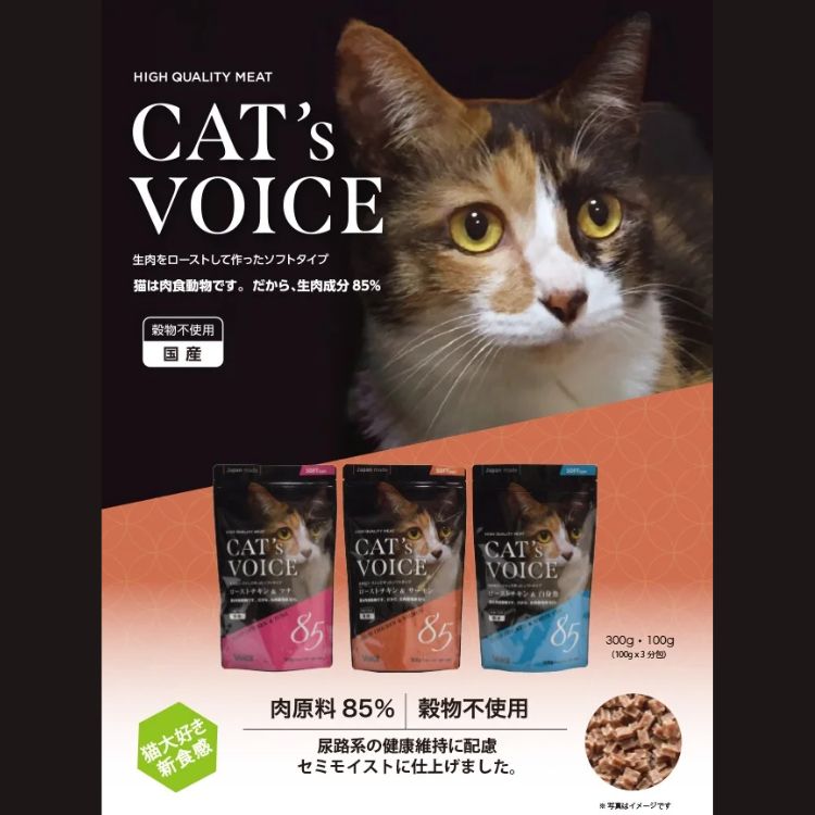 3個セット ヴォイス キャットヴォイス ローストチキン&ツナ 300g voice VOICE キャットフード 穀物不使用 生肉使用 大麦若葉 毛玉の排出 セミウェット 猫用一般食 3個セット ヴォイス キャットヴォイス ローストチキン&ツナ 300g voice VOICE キャットフード 穀物不使用 生肉使用 大麦若葉 毛玉の排出 セミウェット 猫用一般食
