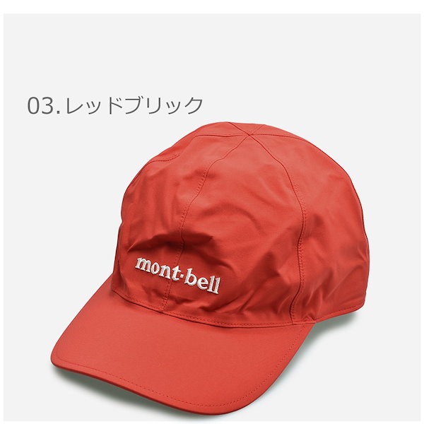 montbell キャップ シティーボーイ ノームコア 赤 ポップアップ キャップ｜モンベル