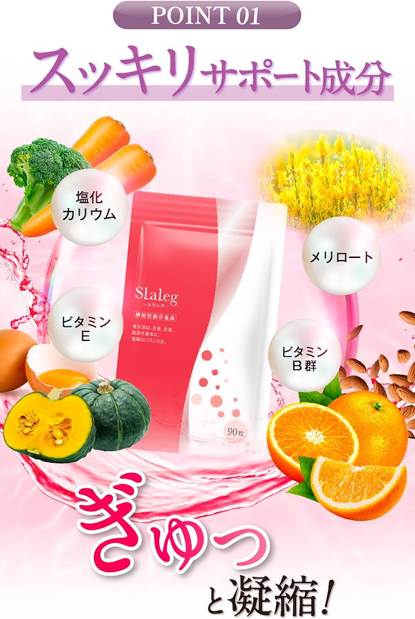 Slaleg スラレグ 90粒×3袋セット さくらの森